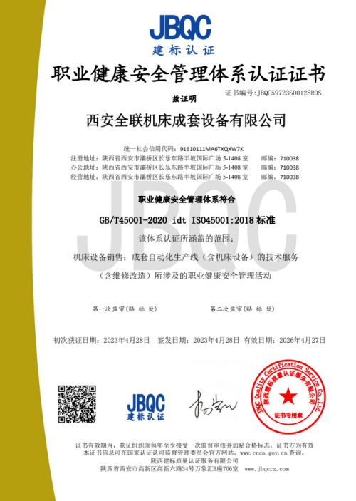 職業健康安全管(guǎn)理體系認證證書(shū)