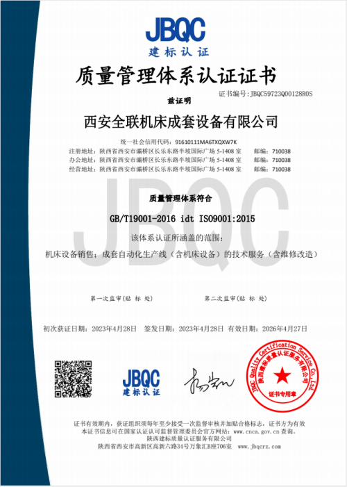 質量管(guǎn)理體系認證證(zhèng)書