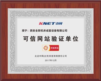 聯合沖(chong)剪機-西安宁波优金材料制造有限公司(4G网站)可信網(wang)站驗證單位