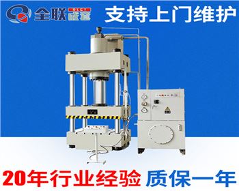 四柱(zhù)液壓機(ji) 四柱液(yè)壓機