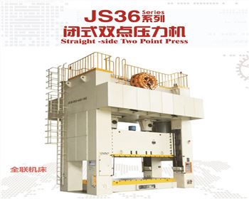 蘭(lan)州JS36閉式(shì)雙點壓(ya)力機