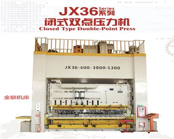 蘭(lan)州JX36閉式(shì)雙點壓(ya)力機