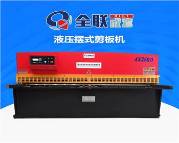 剪闆(pan)機 剪闆機(jī)