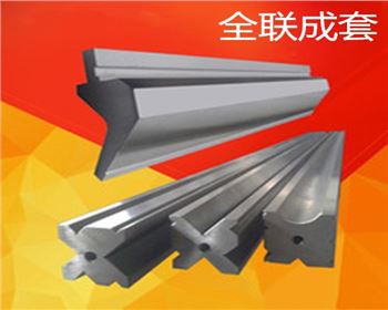 折彎(wan)機下模