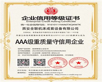 AAA級重質(zhi)量守信(xìn)用企業(ye)